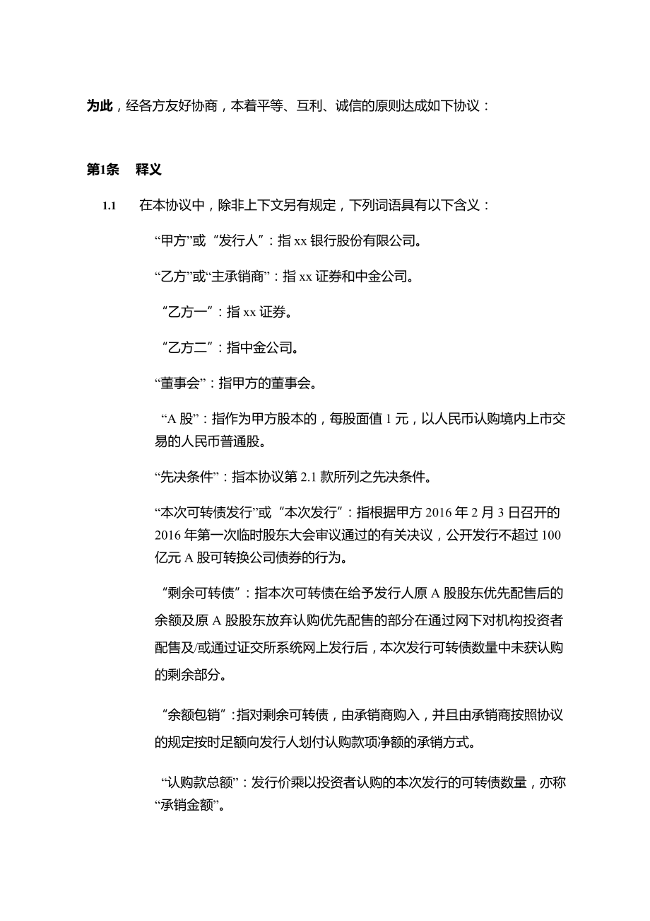 公开发行可转债项目三方承销协议.doc