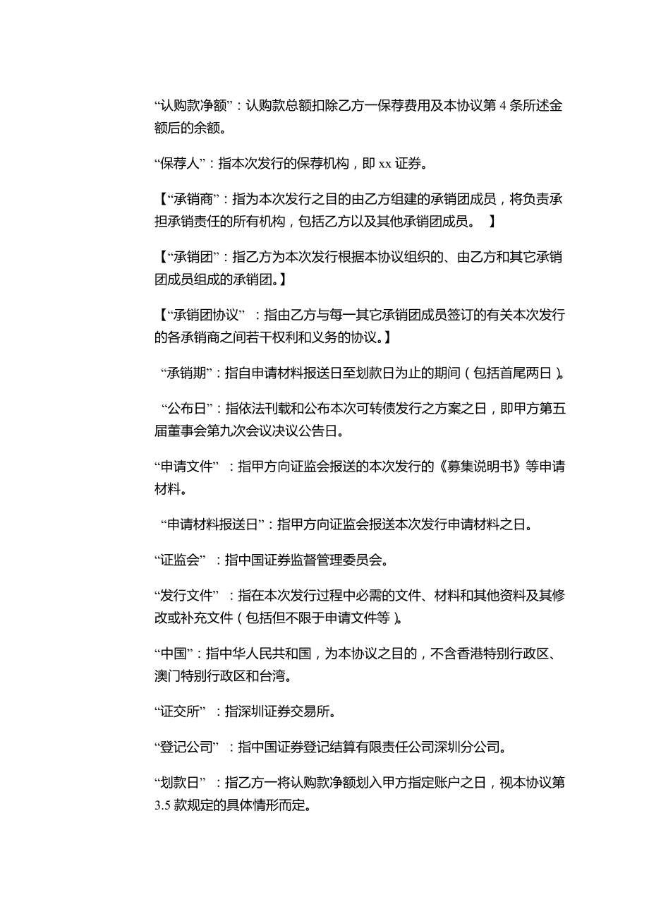 公开发行可转债项目三方承销协议.doc