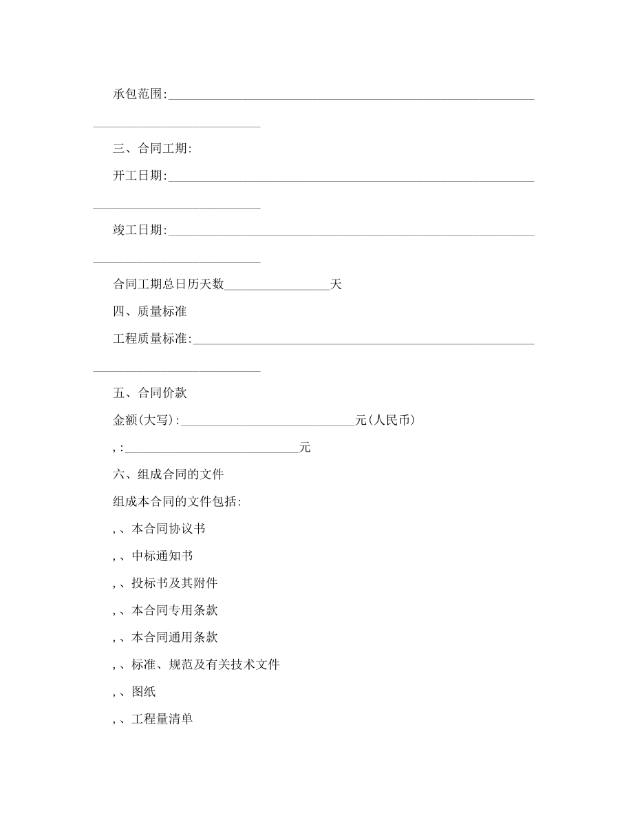 土地整理项目工程施工合同.doc