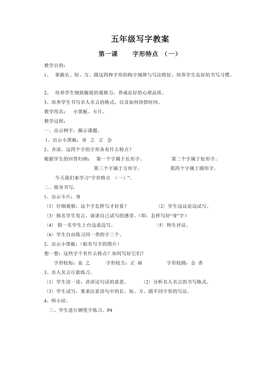 五年级写字教案.doc