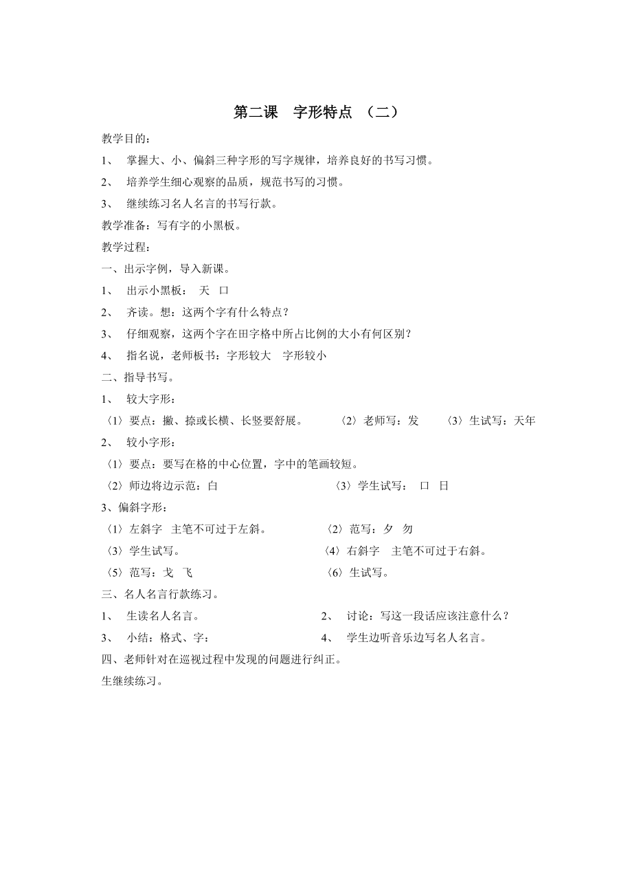 五年级写字教案.doc