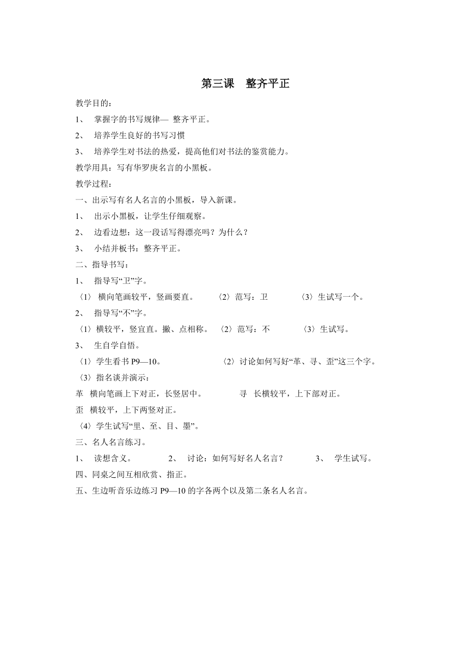 五年级写字教案.doc