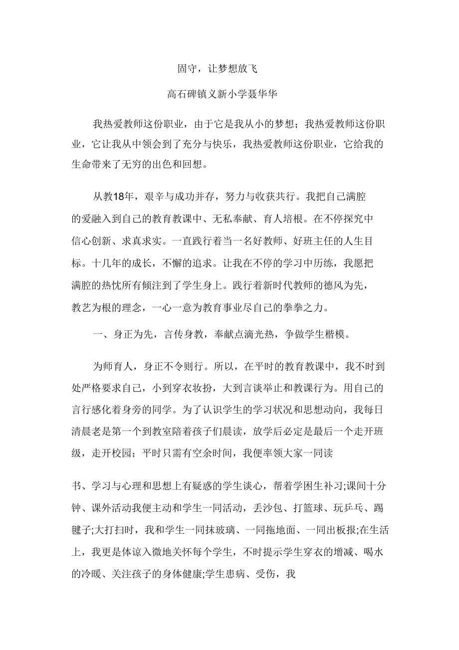 教师主要事迹材料.doc