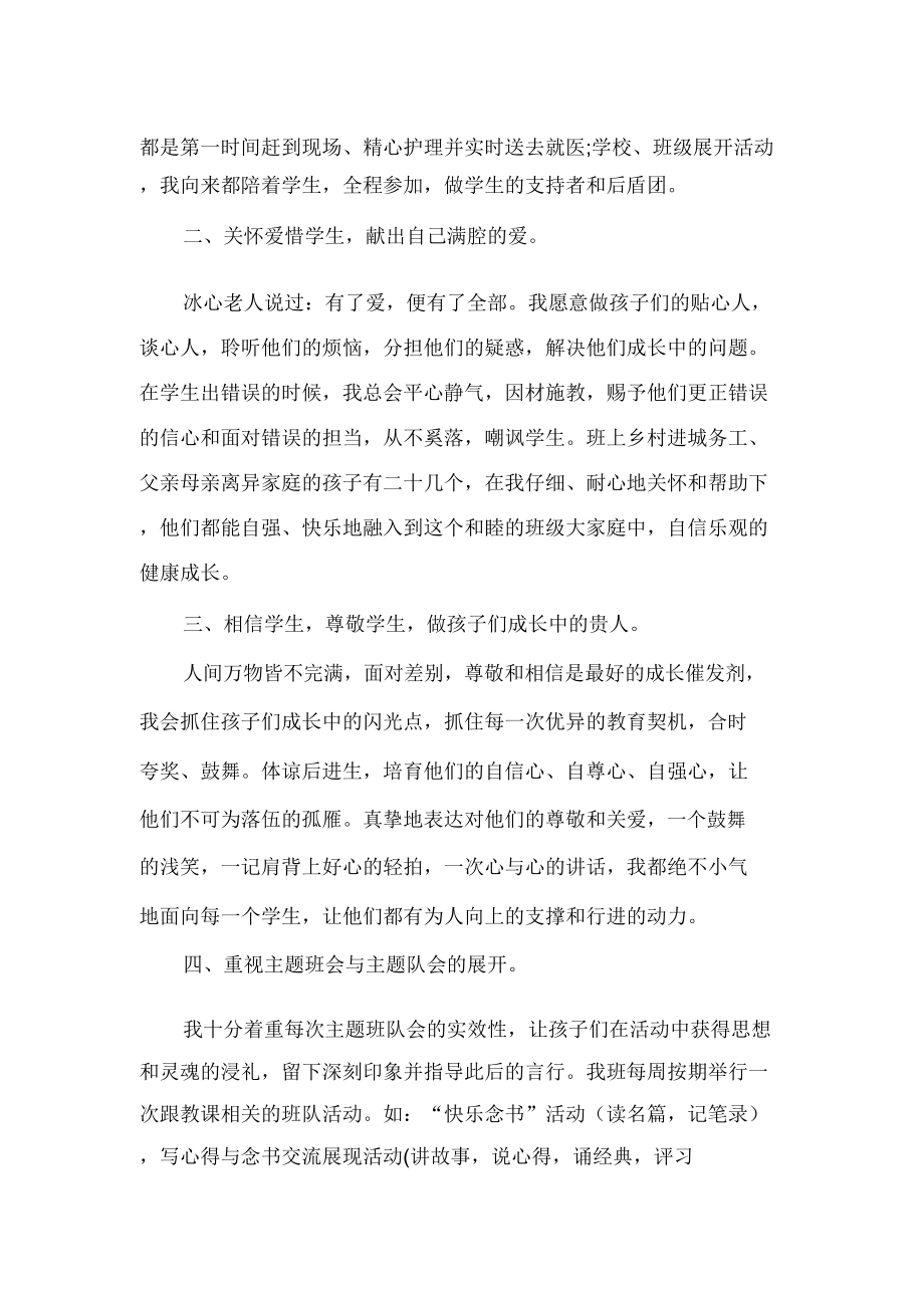 教师主要事迹材料.doc