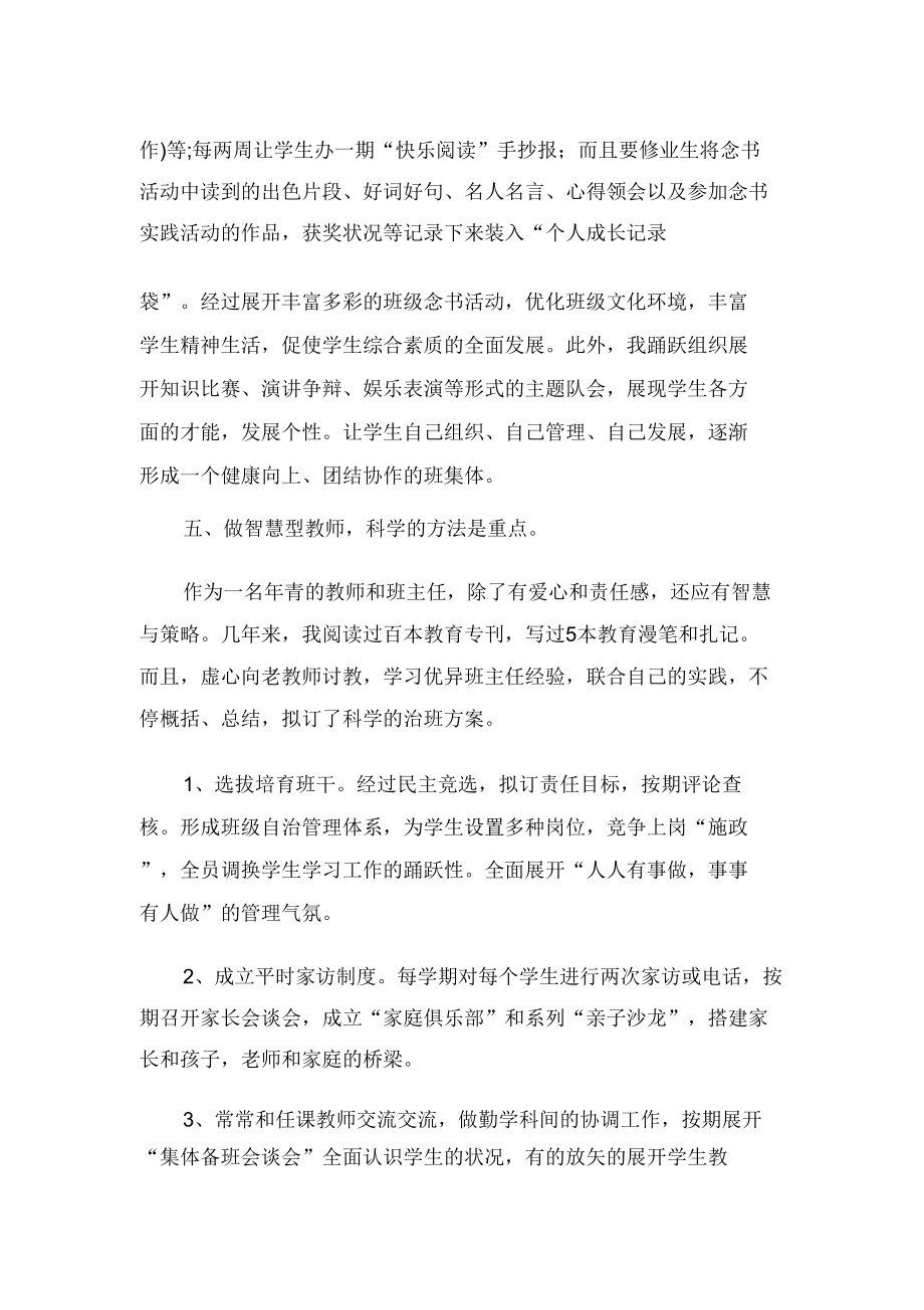 教师主要事迹材料.doc