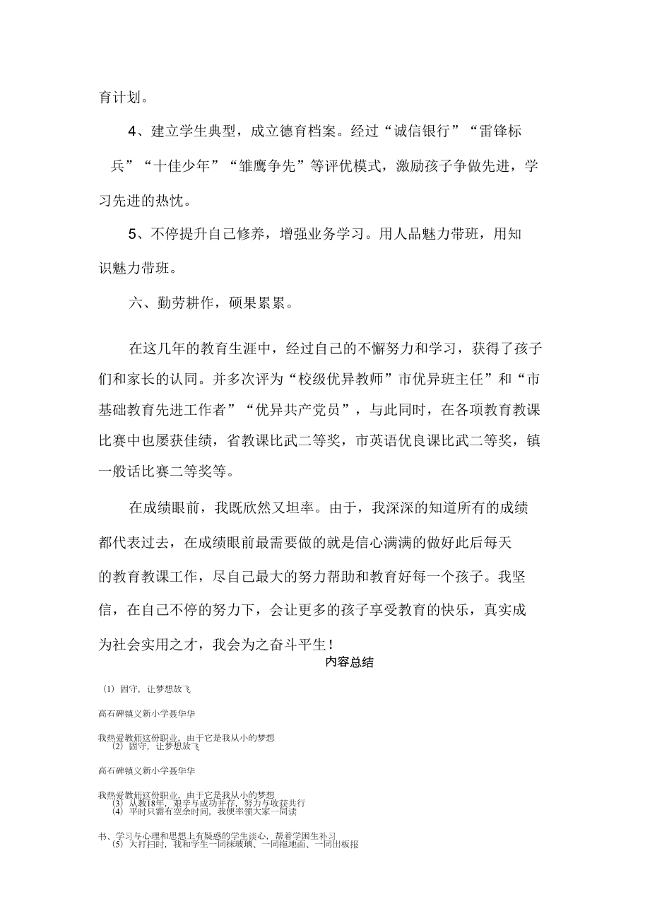 教师主要事迹材料.doc