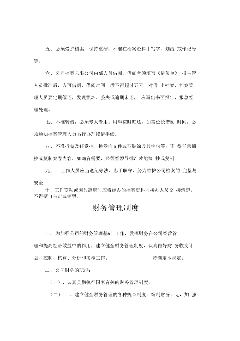 招标代理造价咨询公司上墙制度.doc