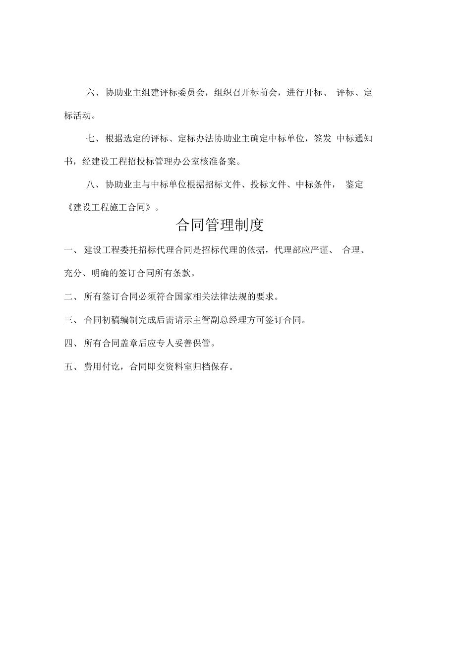 招标代理造价咨询公司上墙制度.doc