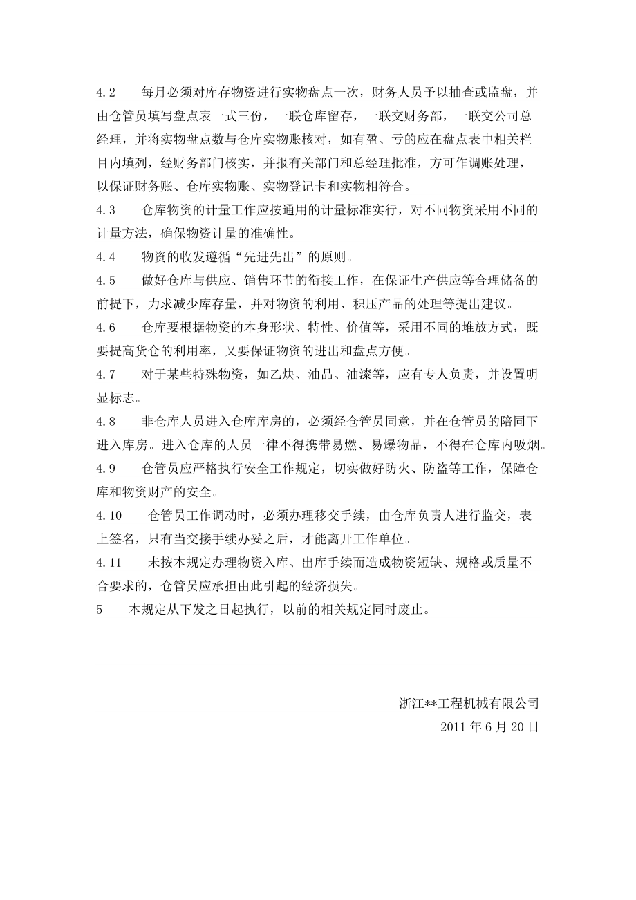 工业企业仓库管理制度01.doc