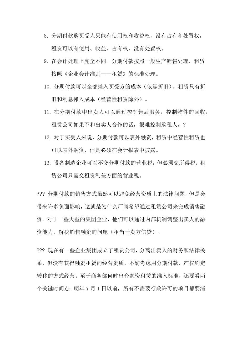 厂商没有融资租赁资质也可以做“融资租赁”.doc