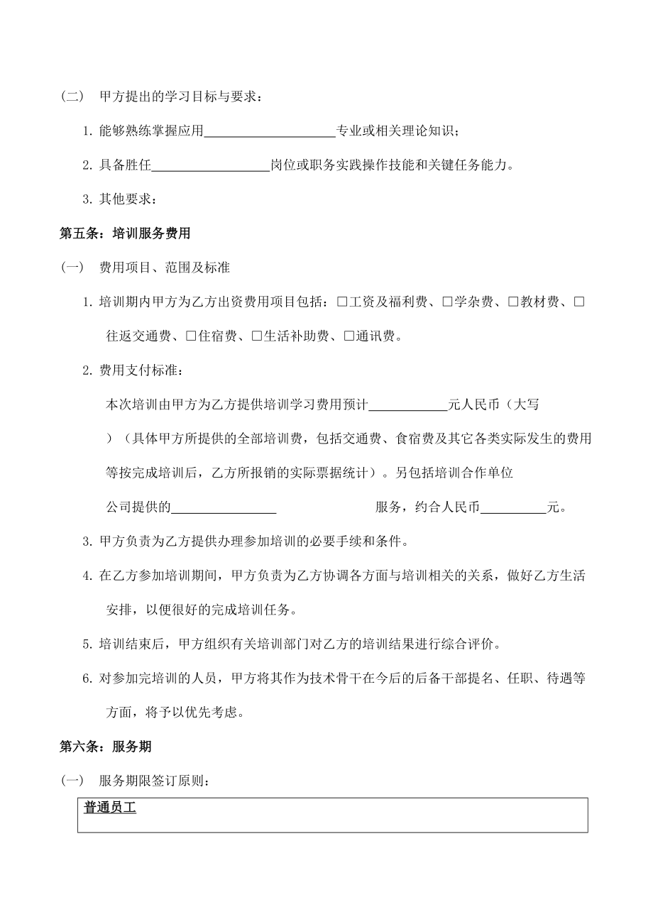 企业培训服务协议书模板.doc