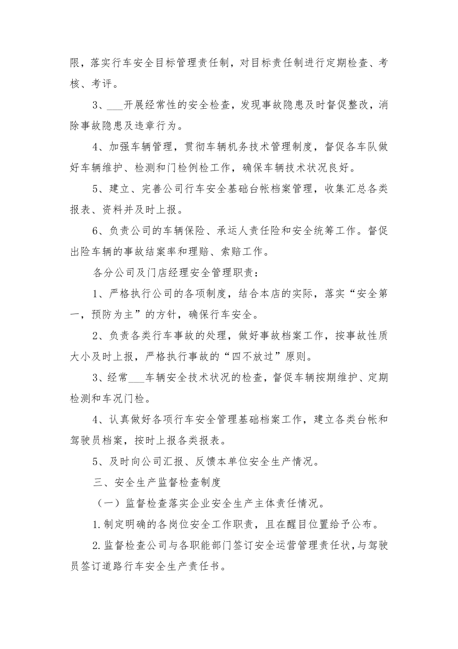 汽车租赁公司安全生产管理制度与汽车租赁安全生产管理制度.doc