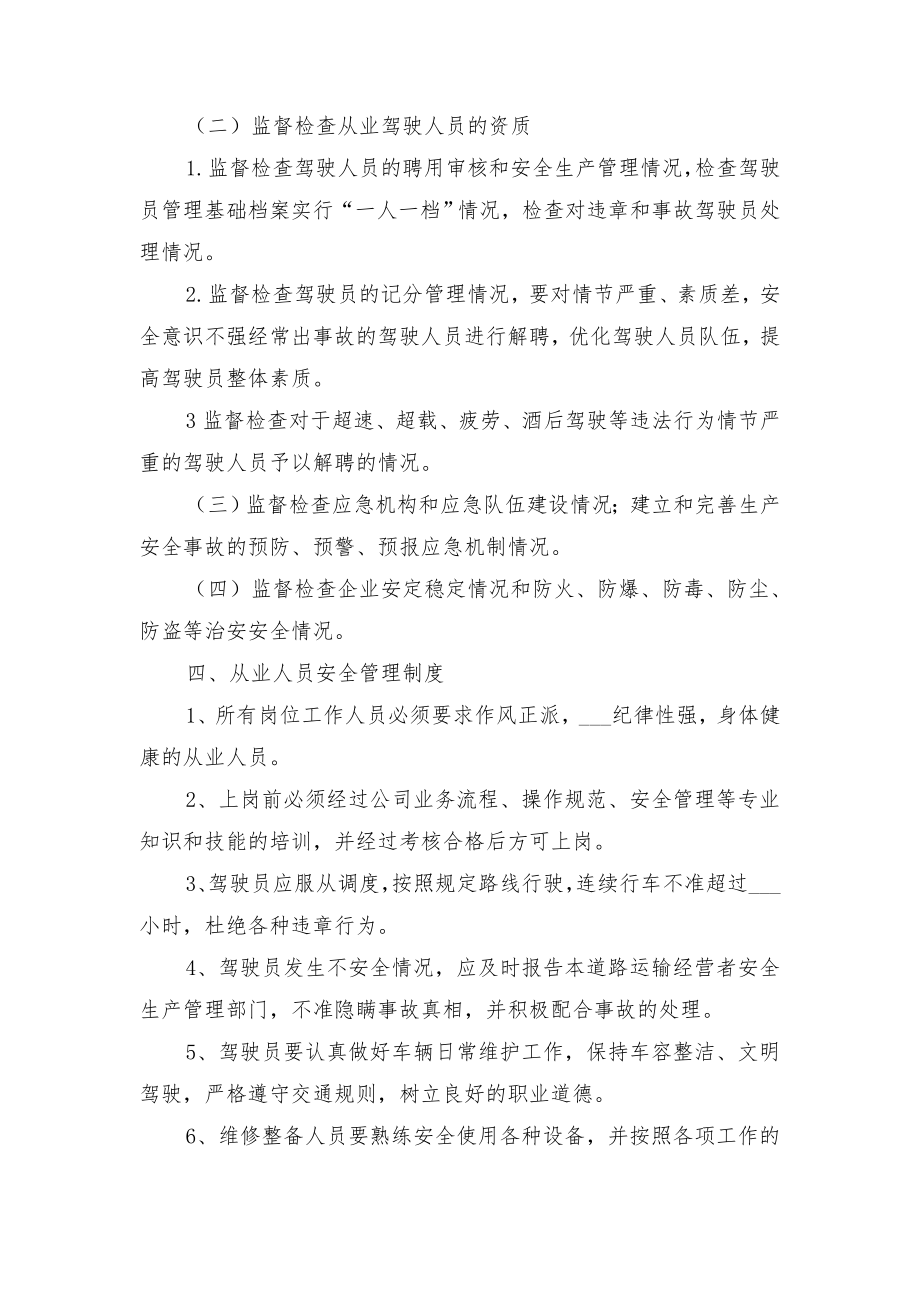 汽车租赁公司安全生产管理制度与汽车租赁安全生产管理制度.doc