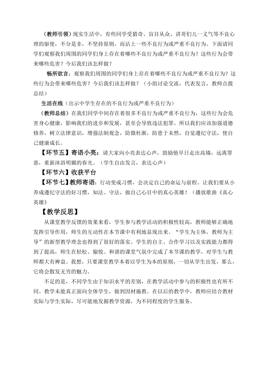 预防违法犯罪教案.doc