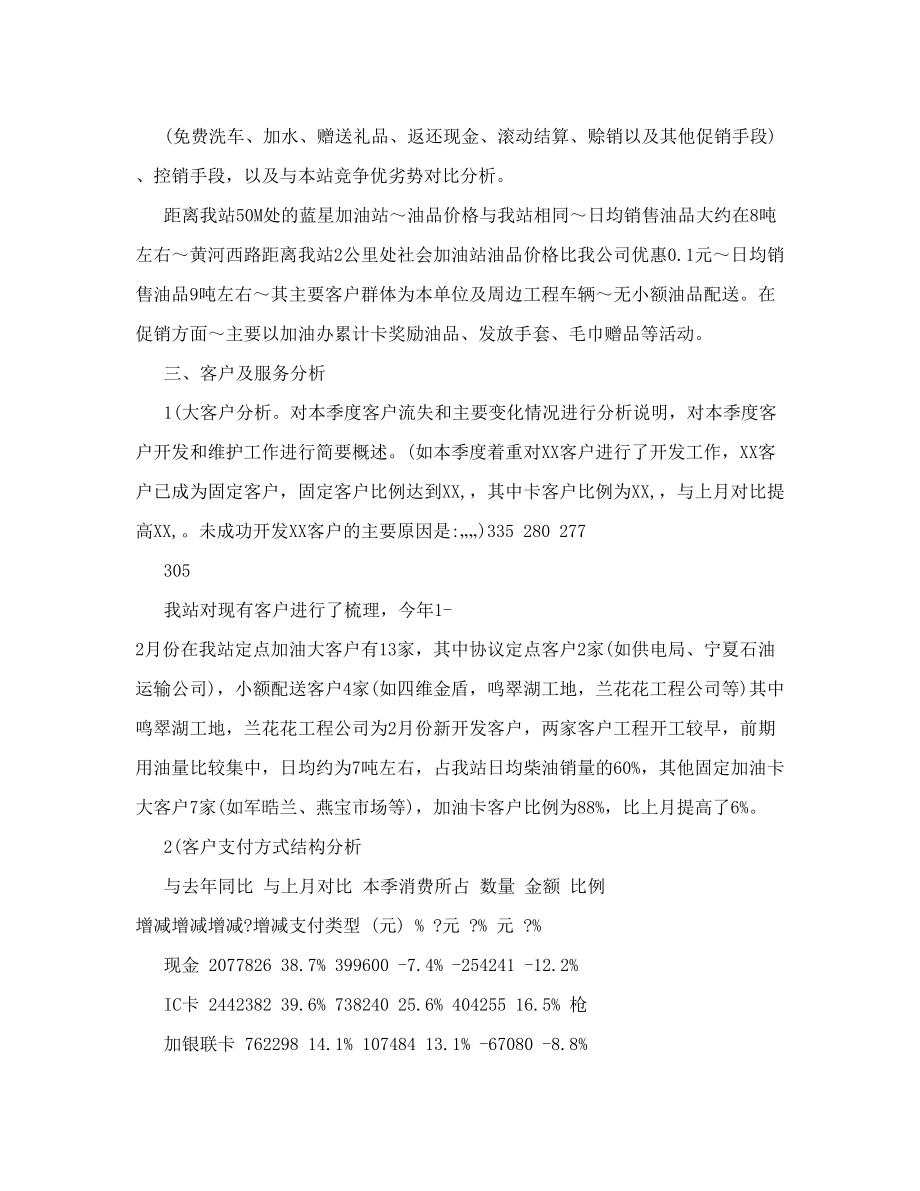 加油站月度经营分析报告.doc