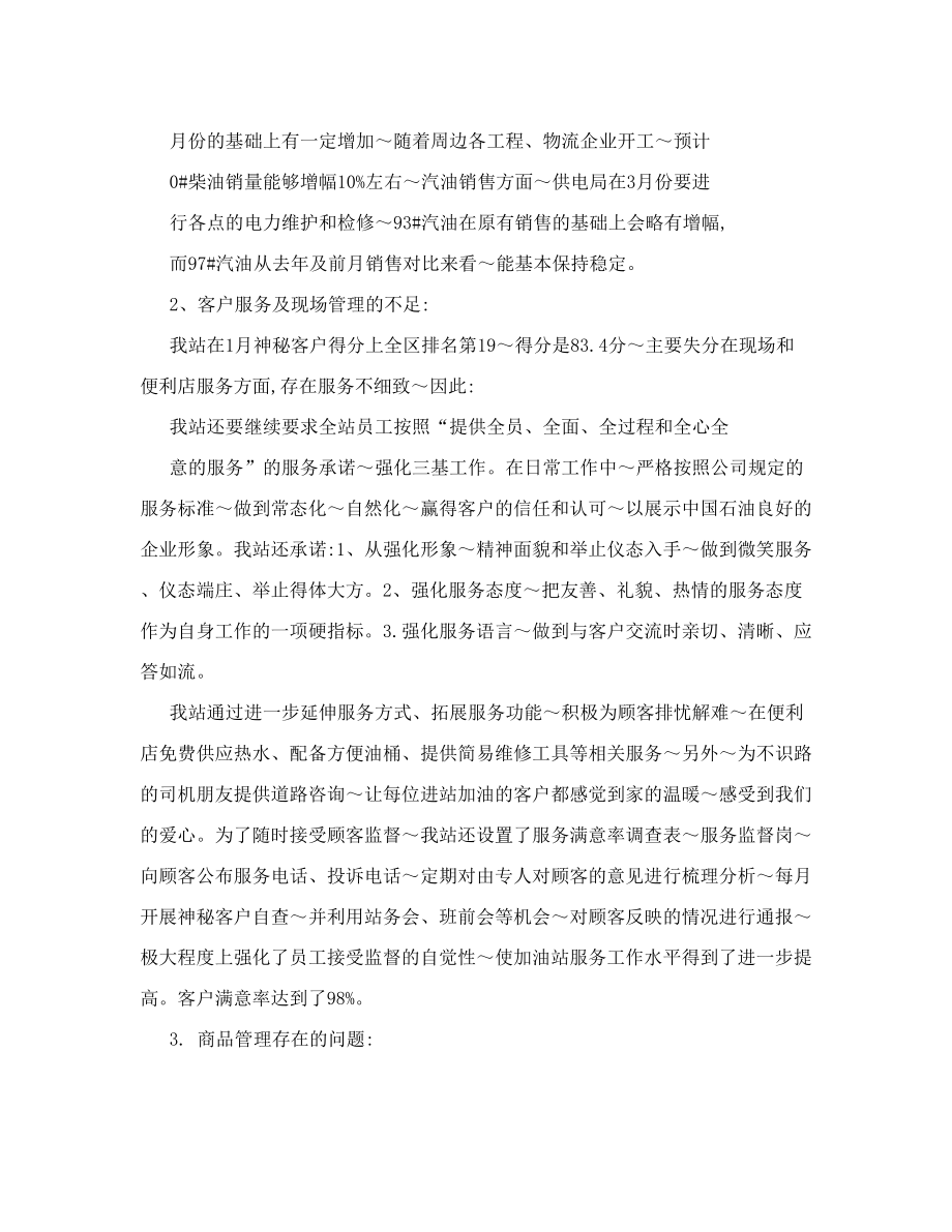 加油站月度经营分析报告.doc