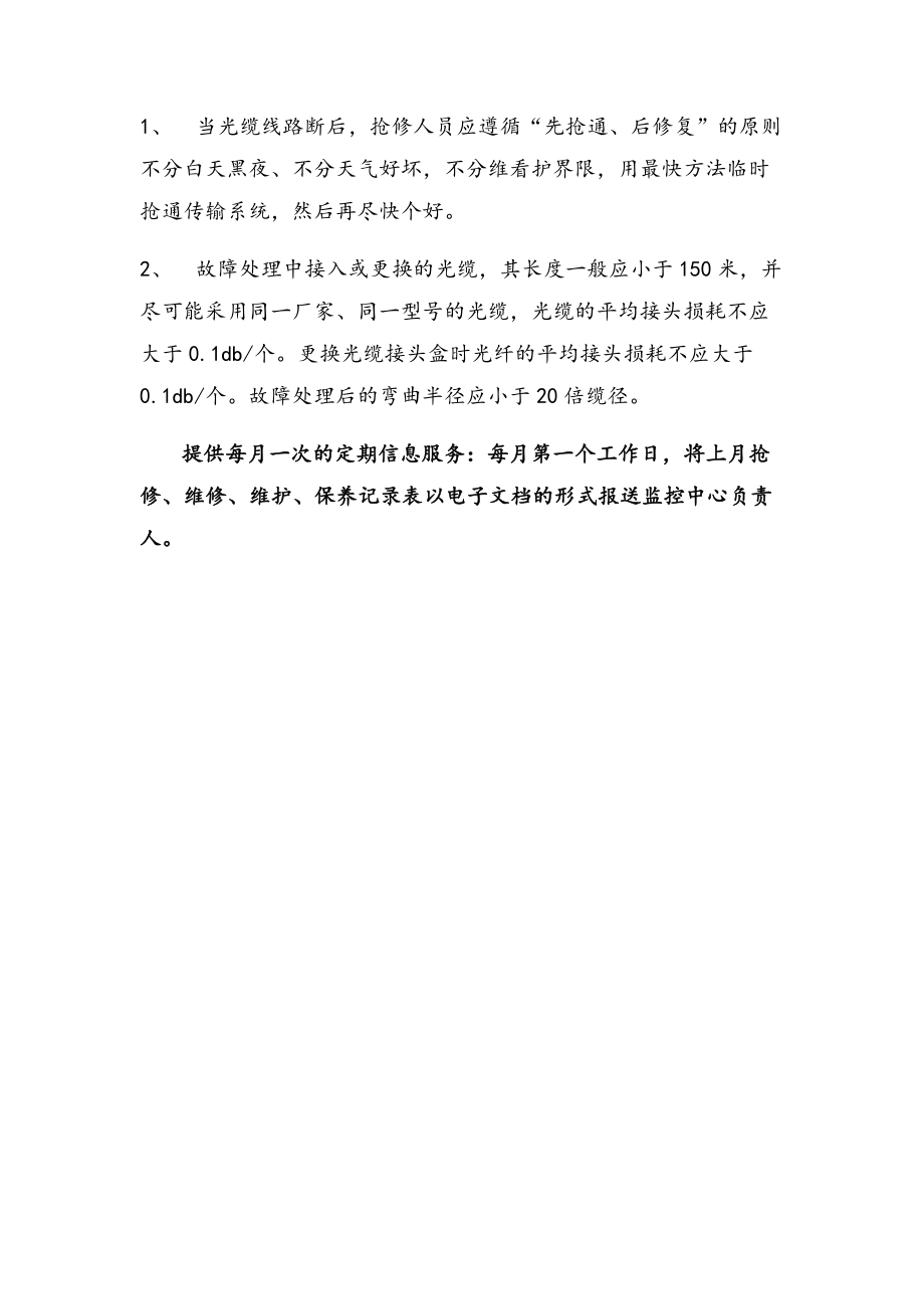 公安监控系统维护方案.doc