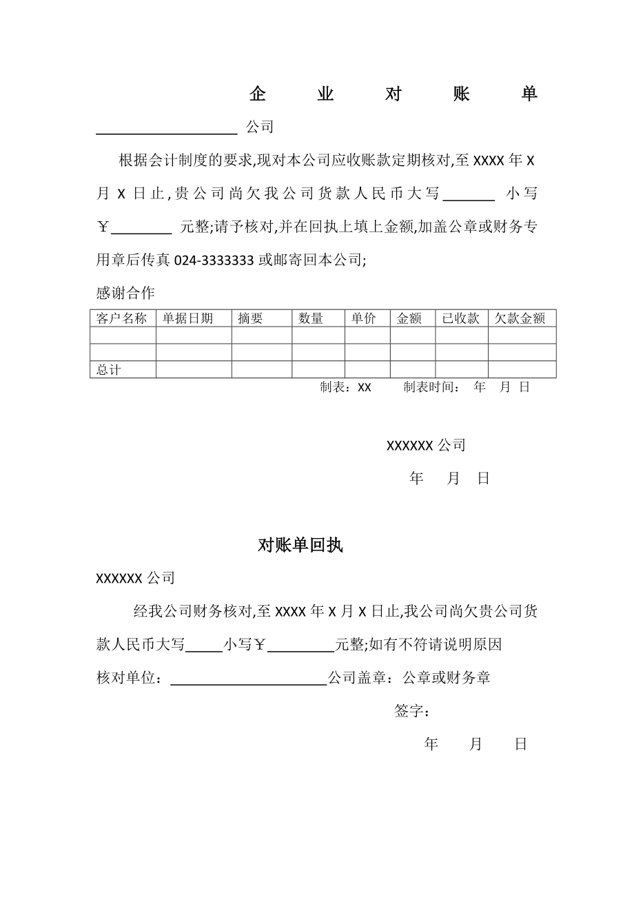 企业对账单.doc