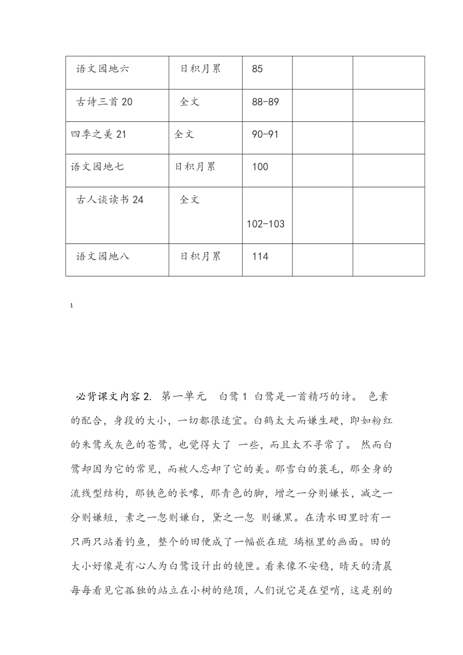 完整word版部编五年级语文上册课文必背.doc