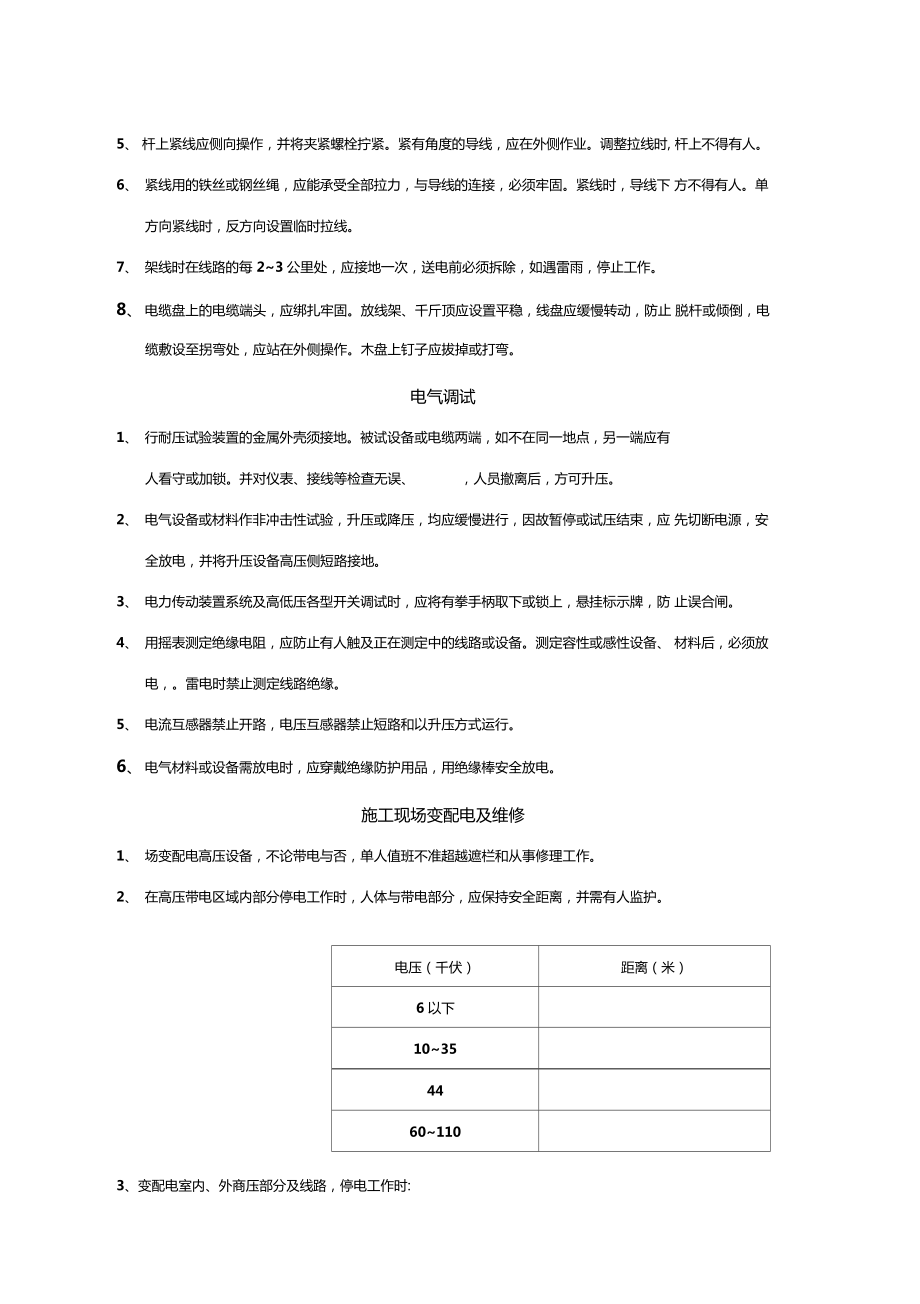 建筑工程电工安全技术交底.doc