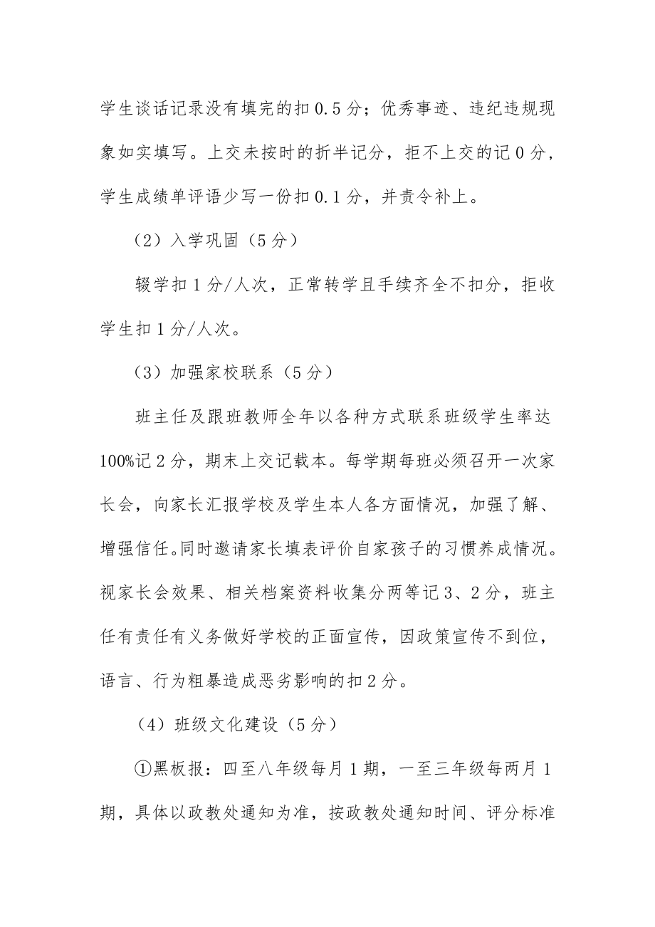 xx学校班主任工作考核方案.doc