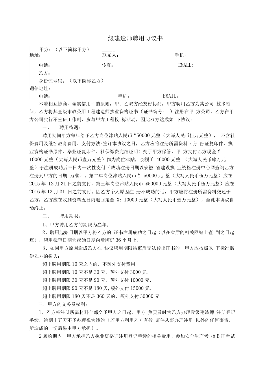 一级建造师聘用协议书.doc