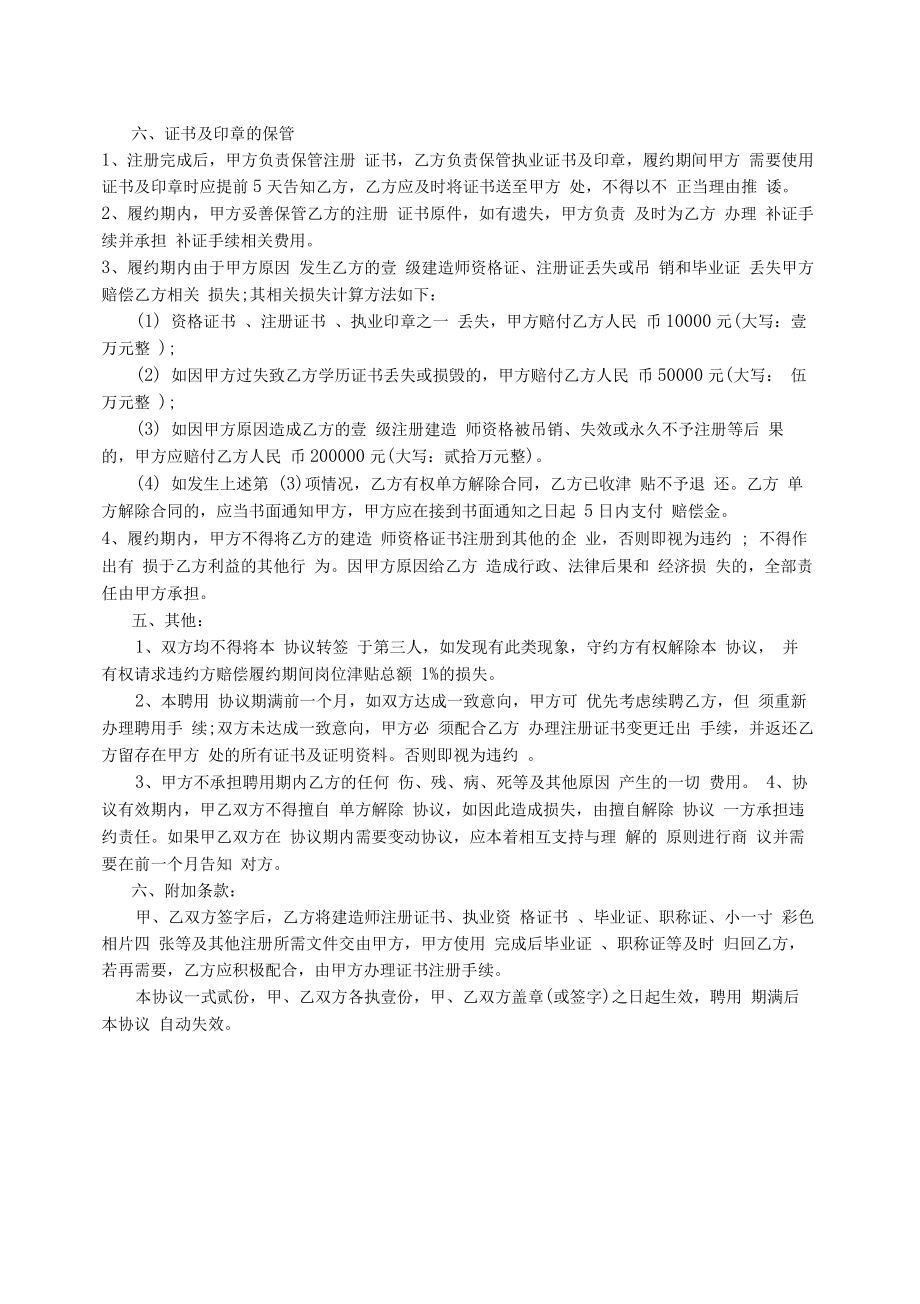 一级建造师聘用协议书.doc