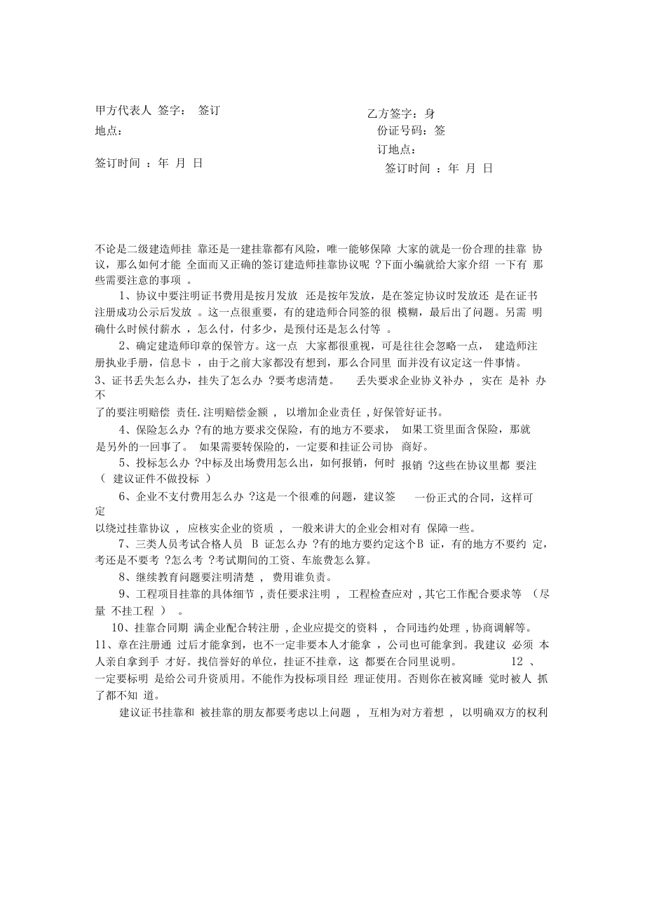 一级建造师聘用协议书.doc