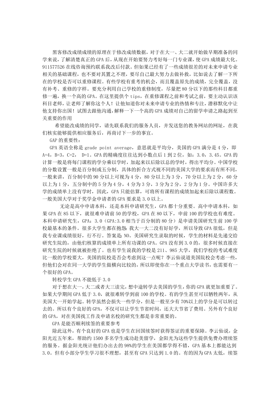 怎么改大学成绩大学成绩怎么改.doc