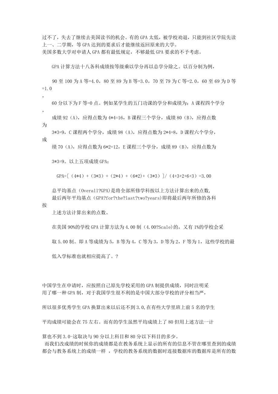 怎么改大学成绩大学成绩怎么改.doc