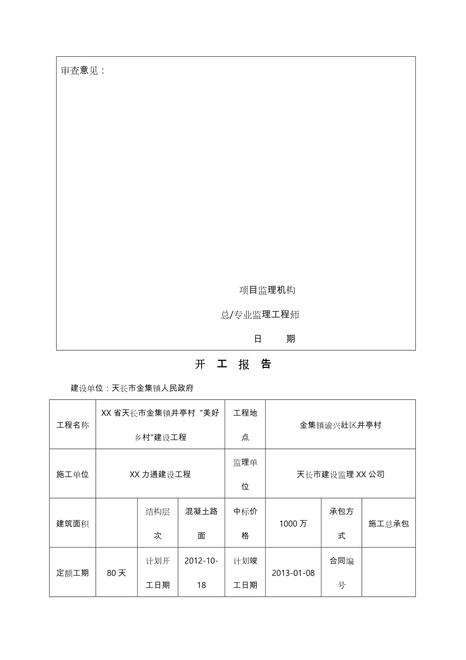 开工报告申请表.doc