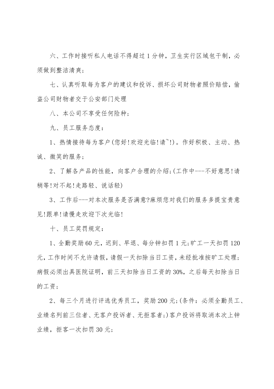 珠宝公司管理规章制度.doc