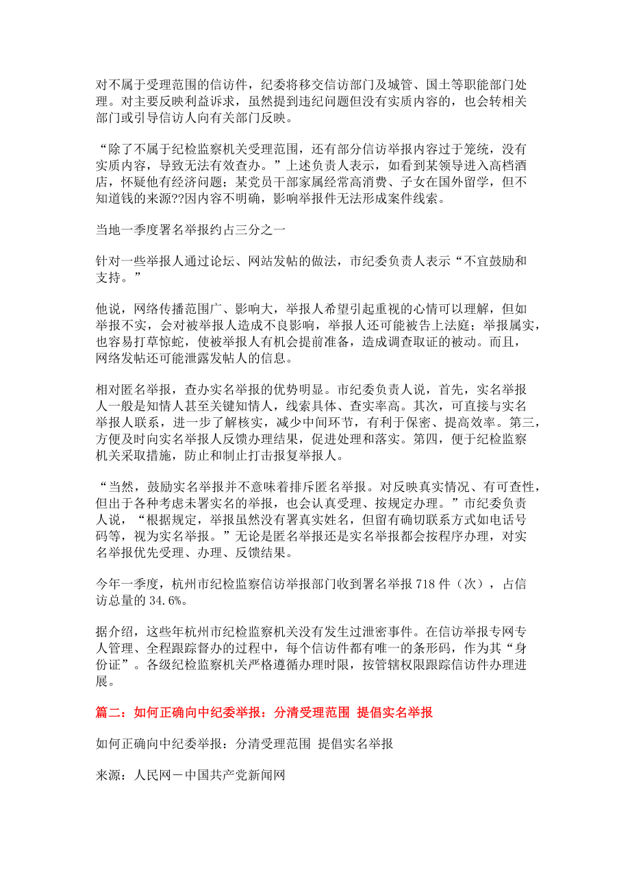 怎样向纪委写举报材料(7页).doc