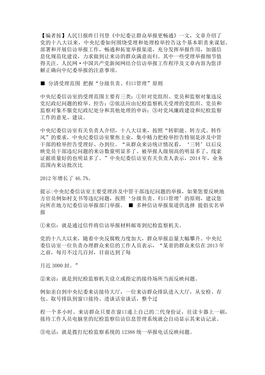 怎样向纪委写举报材料(7页).doc