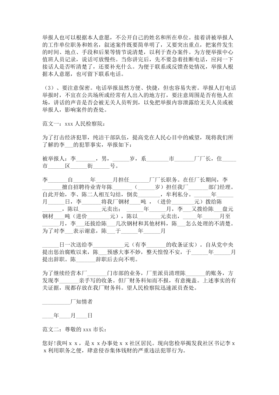 怎样向纪委写举报材料(7页).doc