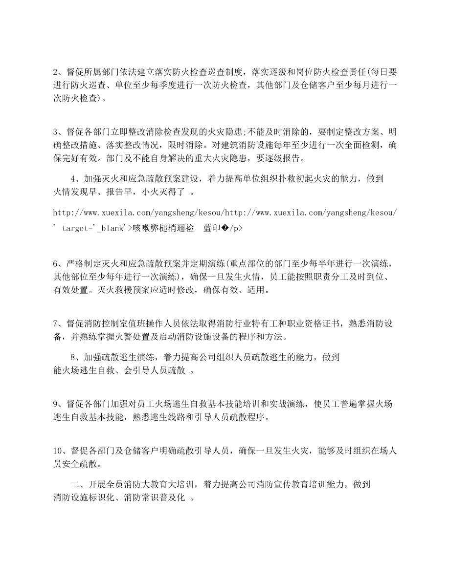 企业年度消防工作计划.doc