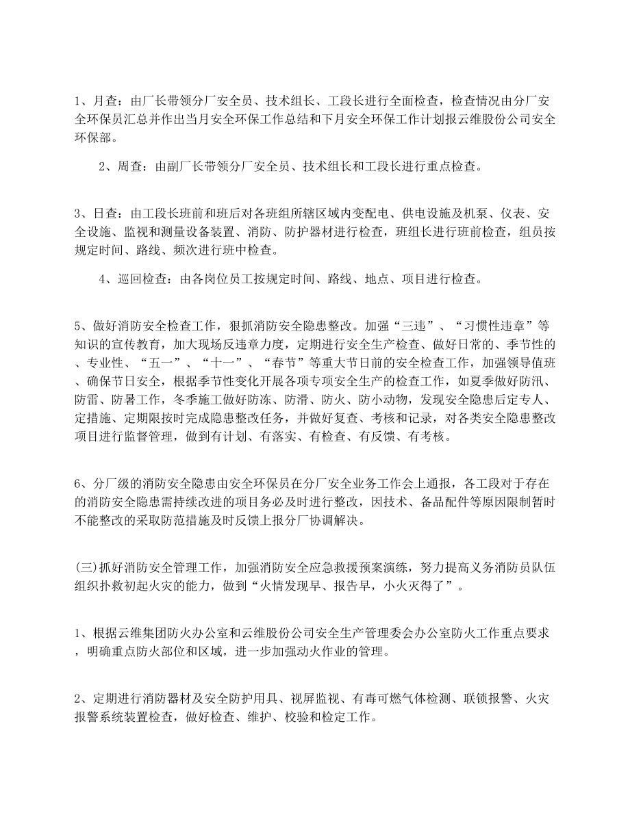 企业年度消防工作计划.doc