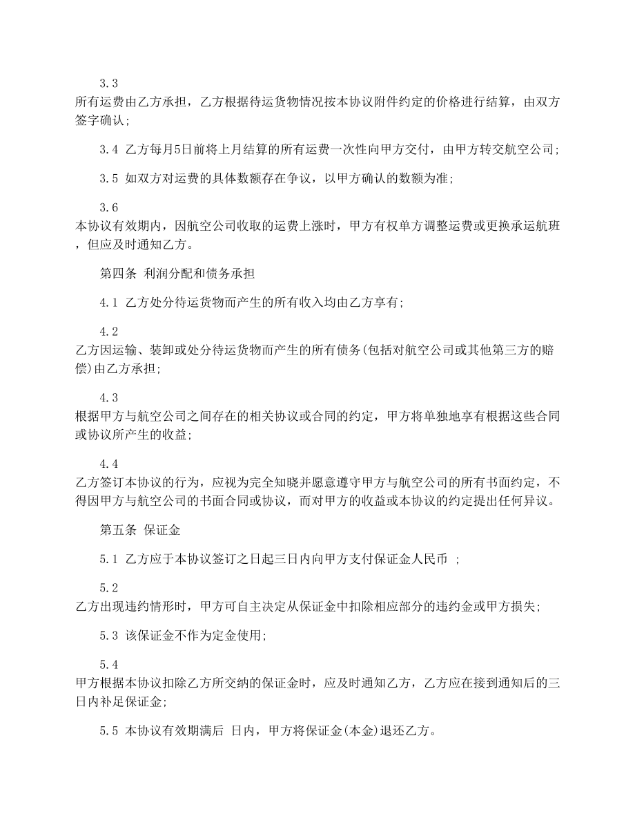 个人运输合作协议范本_个人运输合作协议书.doc