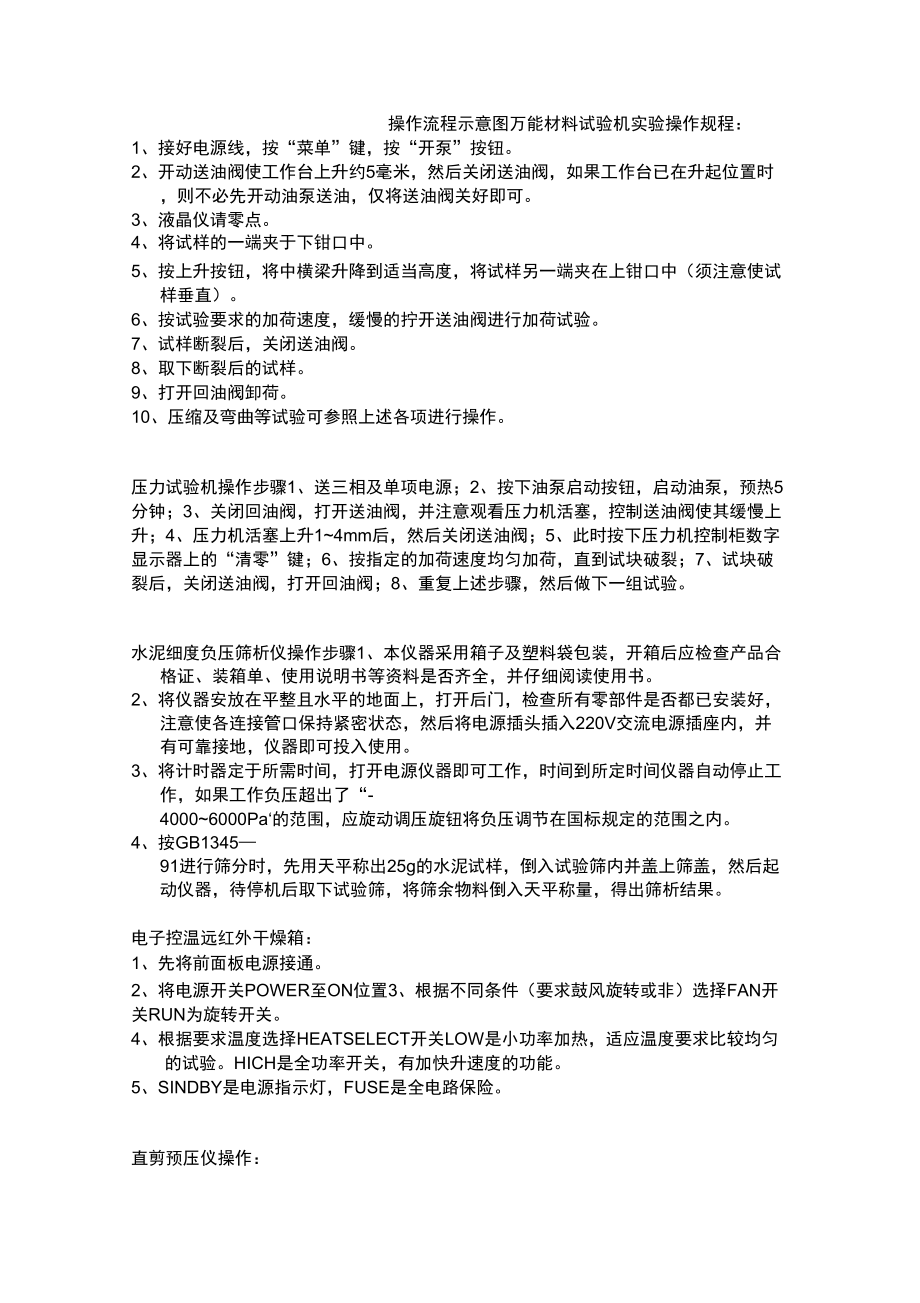 操作流程示意图.doc