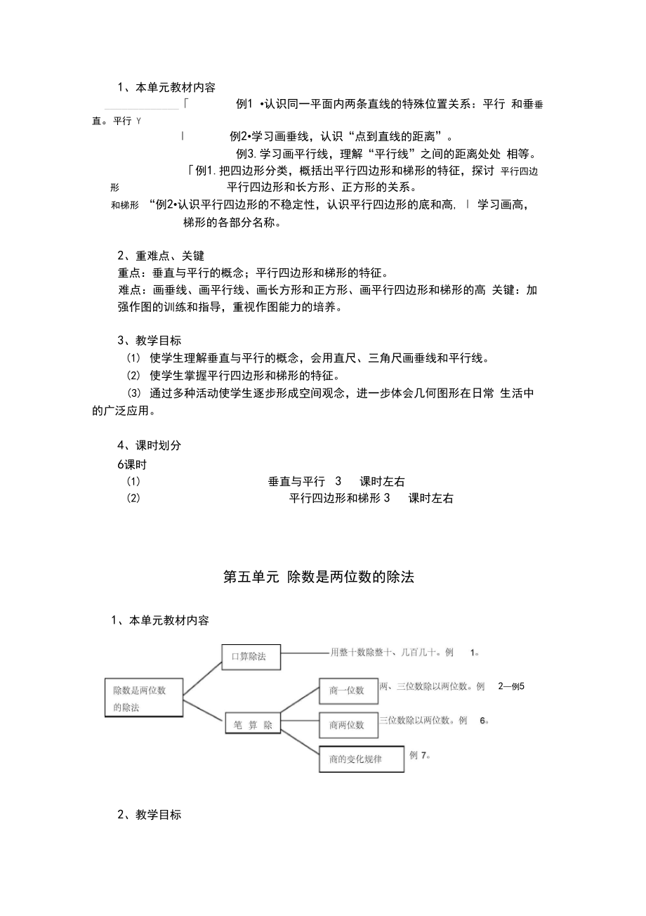 人教版小学四年级上册数学教案全套.doc