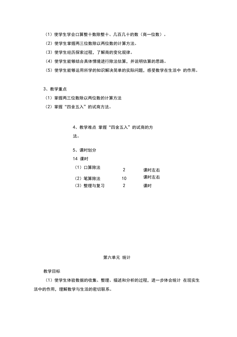 人教版小学四年级上册数学教案全套.doc