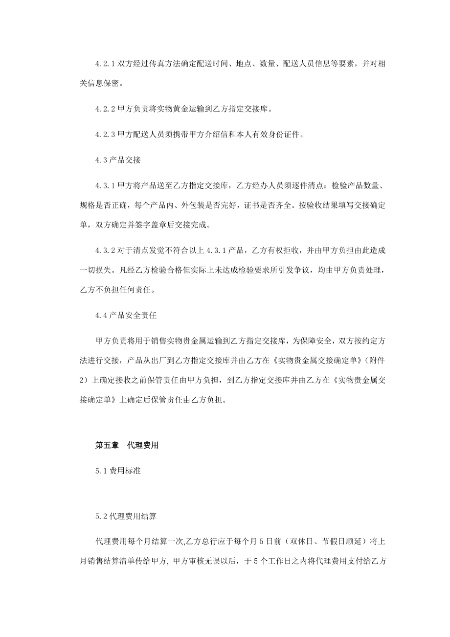 公司实物贵金属委托代销协议.doc