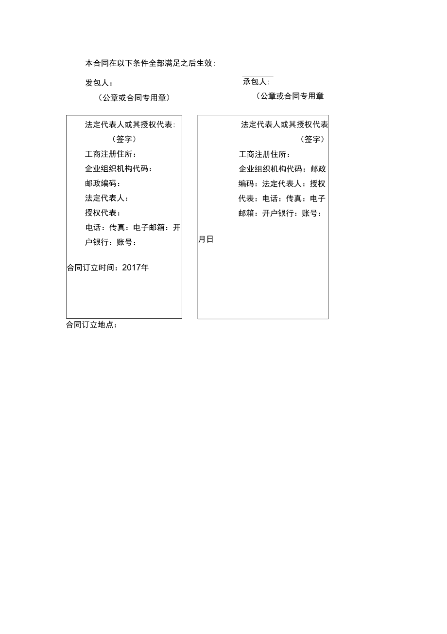 建设项目工程总承包合同示范文本.doc