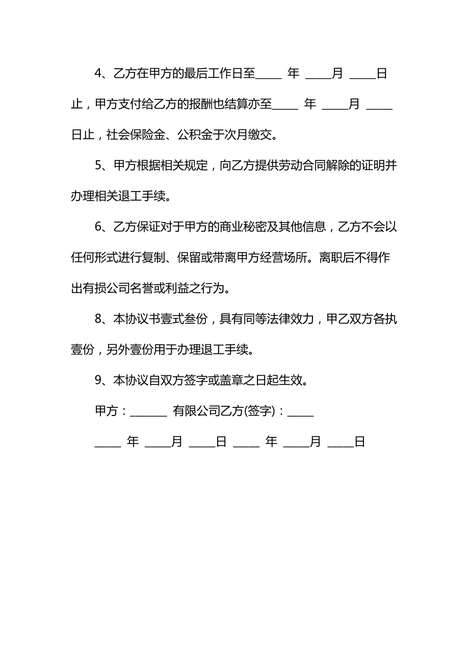 公司辞退员工补偿金协议书通用.doc