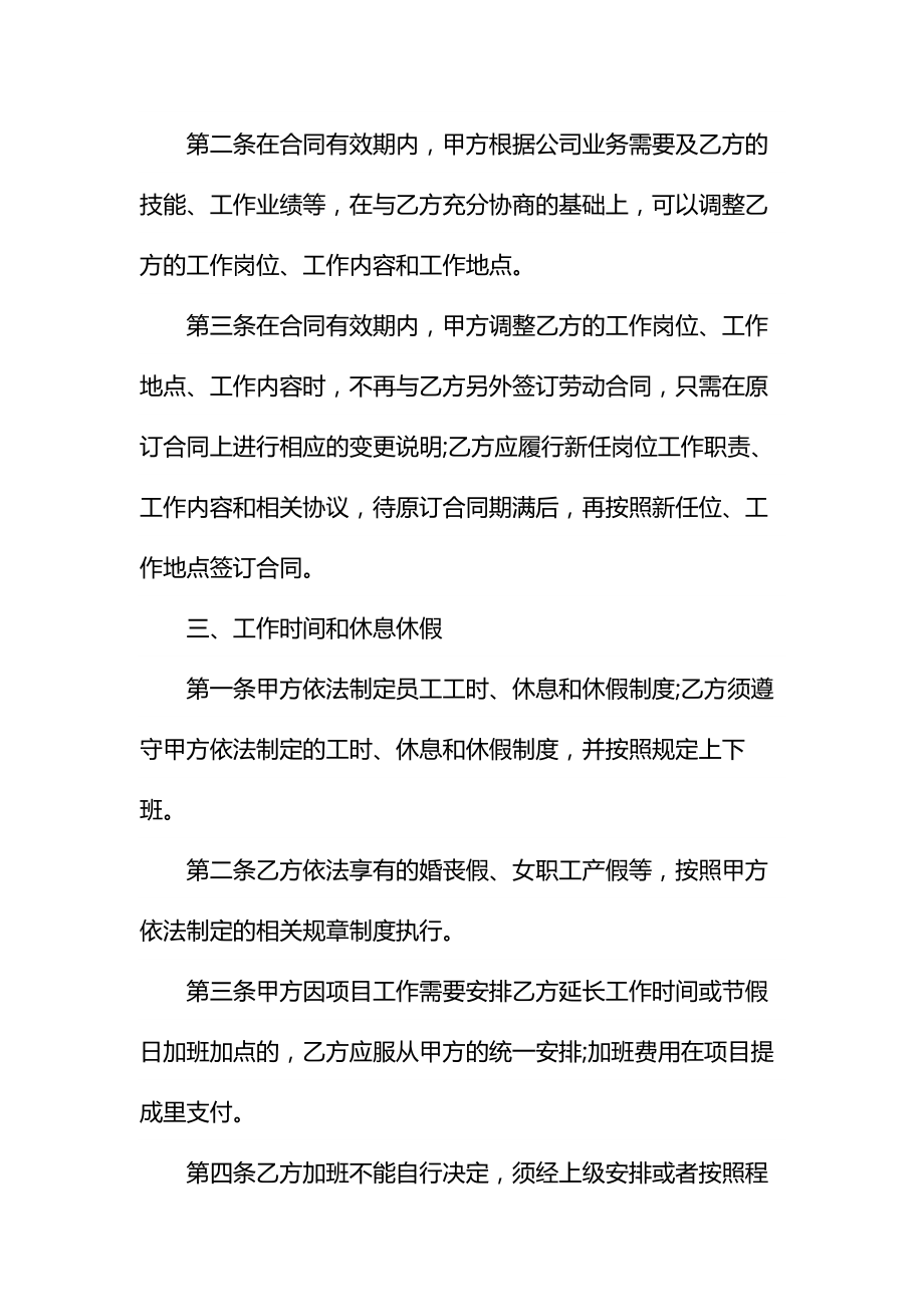 销售业务员合同协议书通用.doc