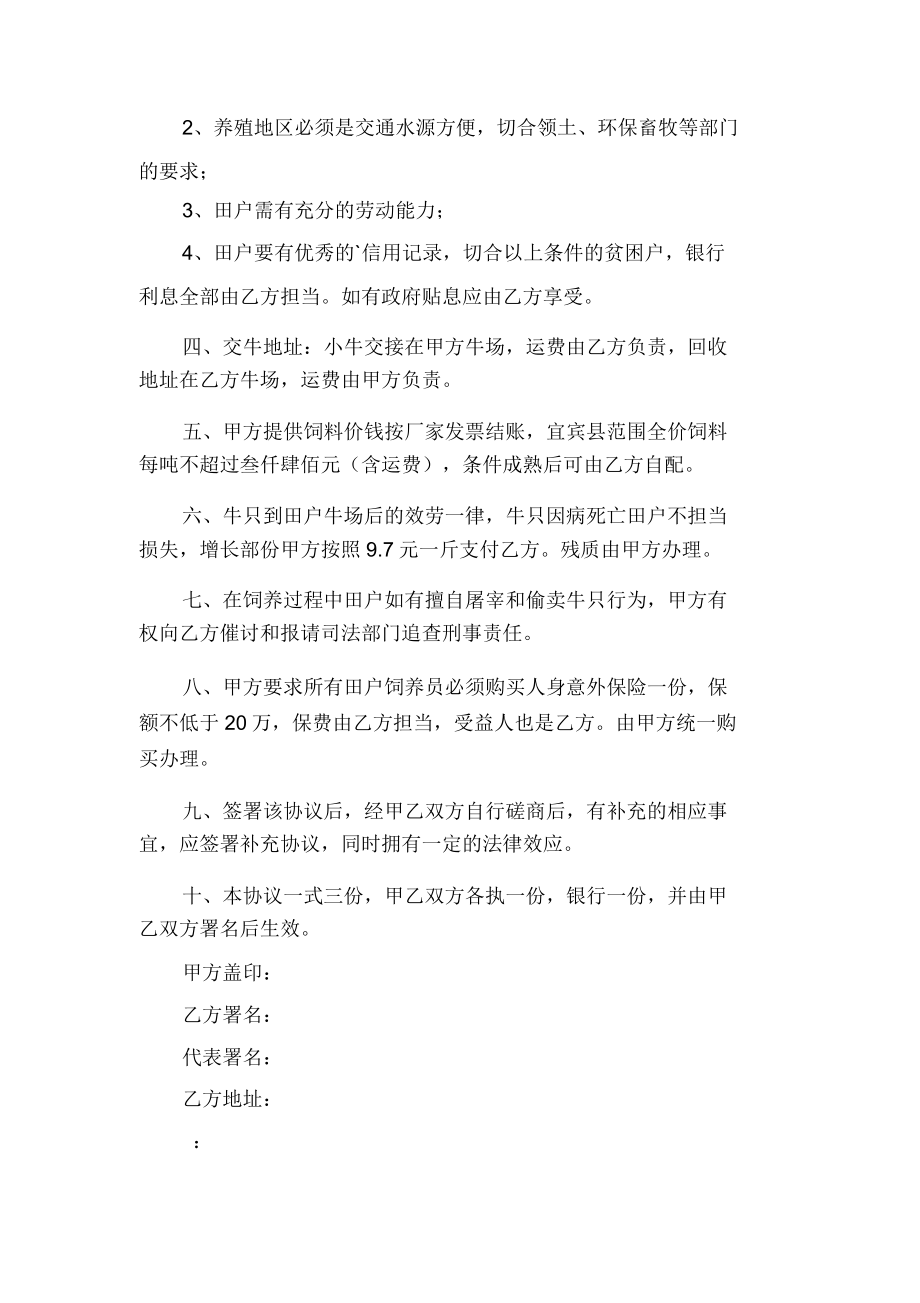 养牛合作社股份协议书范本.doc