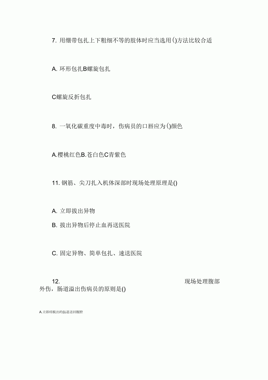 全国应急救援知识竞赛题及答案.doc