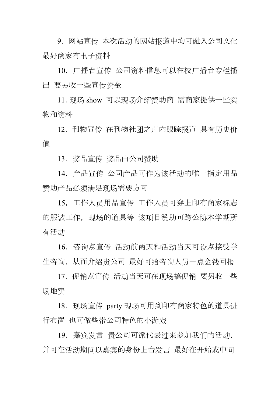 篮球赛赞助活动策划书.doc