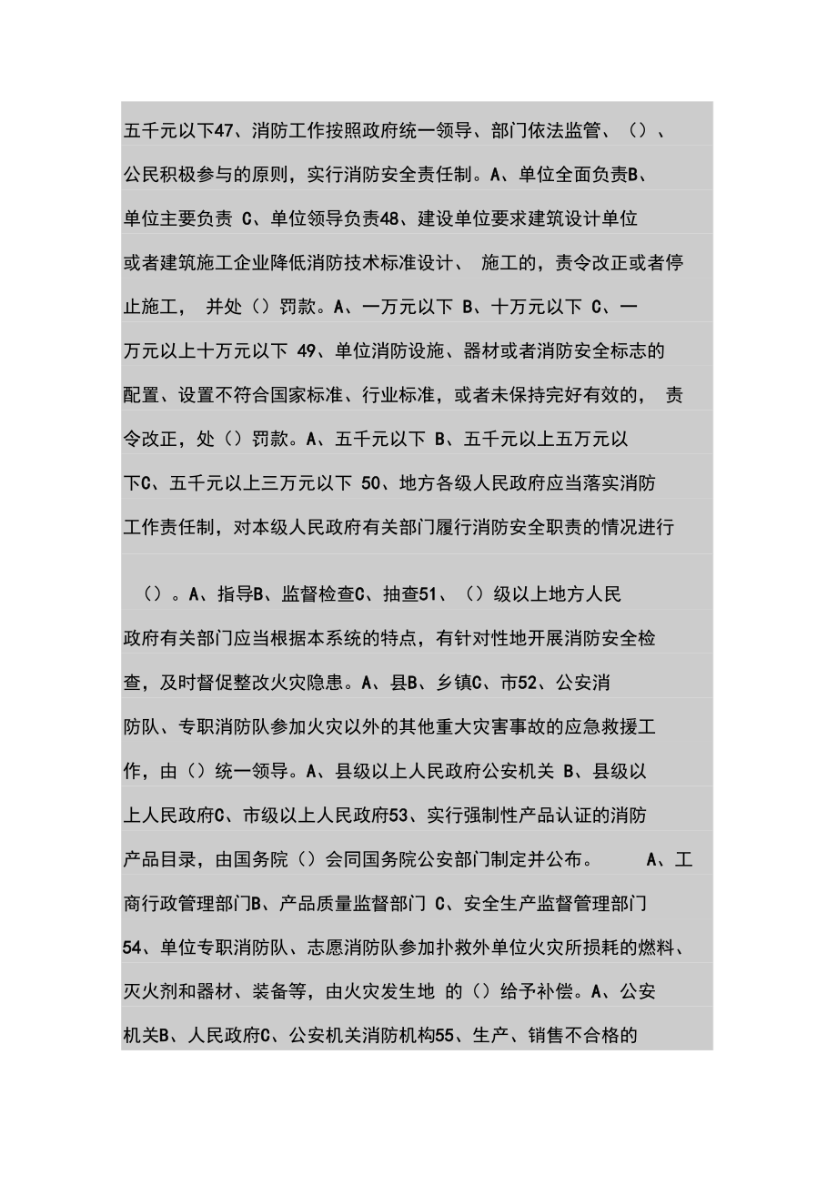 119消防知识答题.doc