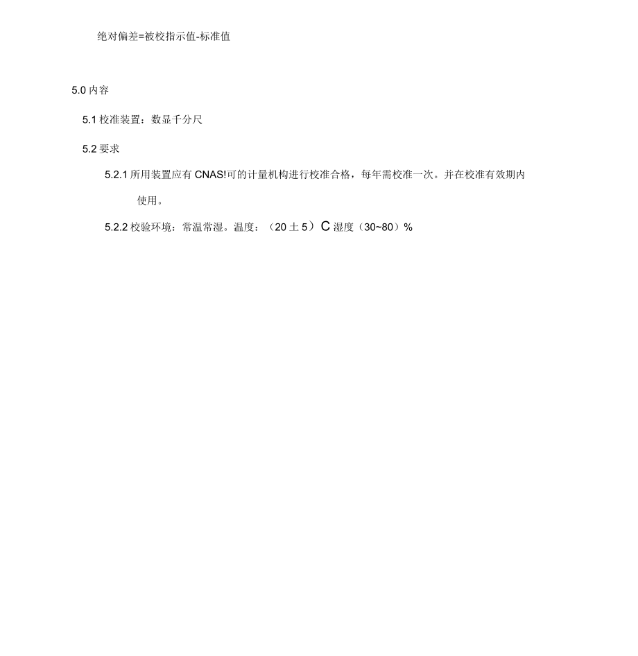 塞尺内校操作规范_7785.doc